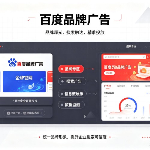萧山百度品牌广告