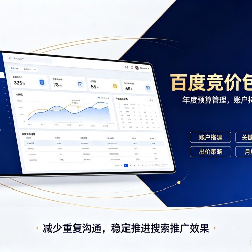 萧山百度竞价包年